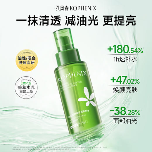 【会员尊享】孔凤春马齿苋舒缓控油系列 商品图3