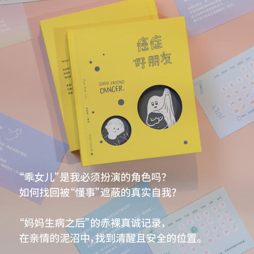 癌症好朋友（金漫奖得主作品，治愈系纪实漫画，赠2026“好朋友”月历：东亚女儿用幽默拆解家庭关系 商品图1