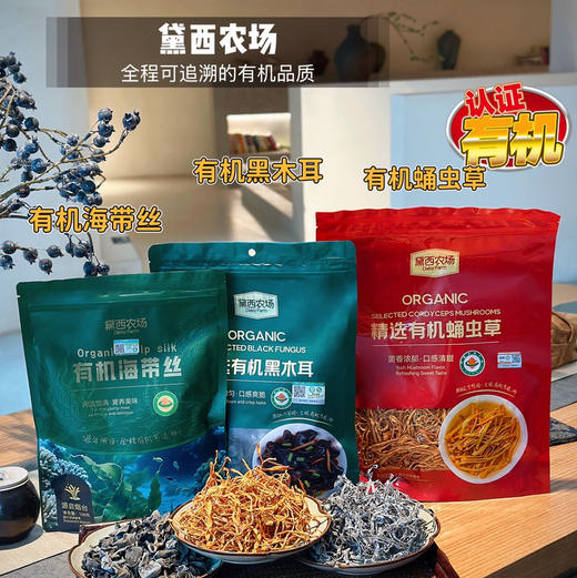 黛西农场｜有机杂粮&干货组合，有机杂粮+有机干货，中国国家地理标志产品，有机认证‼️ 商品图6