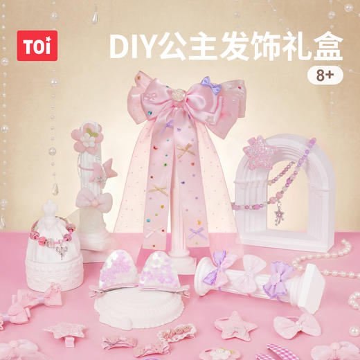 TOI 图益 DIY 公主发饰礼盒 女孩手工串珠首饰生日礼物 商品图6