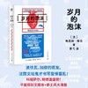 岁月的泡沫（波伏瓦、加缪的密友，法国文坛鬼才书写爱情霍乱！科塔萨尔、鲍德温盛赞！ 商品缩略图0