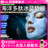 iLab艾莱博海洋多肽软膜(院线级修护)舒敏保湿/提亮去黄/抗皱紧致 商品缩略图0