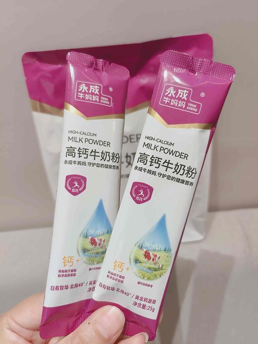 ¹换包装清仓【发5袋】牛妈妈A2高钙奶粉 配料只有生牛乳 独立袋装 25克/12包/袋CF01-SD-YCNMM 商品图2