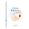 一本手把手教你中医入门的书：伤寒气化论 邓杨春 中医方剂千千万 如何使用伤寒方 治病当从何处手9787524702450中国中医药出版社 商品缩略图1