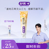 【肖战同款】舒客植萃养龈牙膏120g  减轻牙龈出血，修护口腔粘膜--赠品颜色/口味随机 商品缩略图2