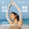 【蕉下长款凉感防晒手套】周二（4.14）中午12点开始 AL361-FF1 商品缩略图0