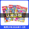 【季度现刊现货速发】想减少试错成本，就从试读开始 商品缩略图10