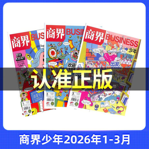 【季度现刊现货速发】想减少试错成本，就从试读开始 商品图10