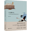 【“云端书展”专区】人在撒哈拉：一位人类学学者的另类旅游实践手书  商品缩略图0