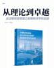 从理论到卓越：全过程项目管理之前海桂湾学校实践 商品缩略图2