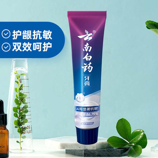 【白药精选】云南白药牙膏护龈抗敏牙齿敏感水润薄荷110g/150g缓解敏感长效防护牙齿敏感专用 商品图7