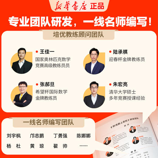 【2026版】新华浅奥 学浅奥上名校 小学1-6年级 数学思维训练真题实训全国通用举一反三 商品图5