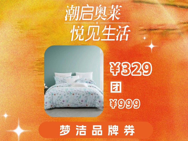 【奥莱专区】梦洁MENDALE纯棉印花四件套霜晓