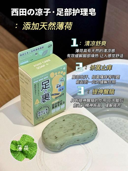 专业足部护理❗️19.9💰到手3块❗️【西田の凉子·足部护理皂】奢宠日本品牌❗️醫生推荐，真的不一样，成分均萃取自天然动植物❗️ 🛑通过欧盟认证🏆不含任何有害化学物  商品图4