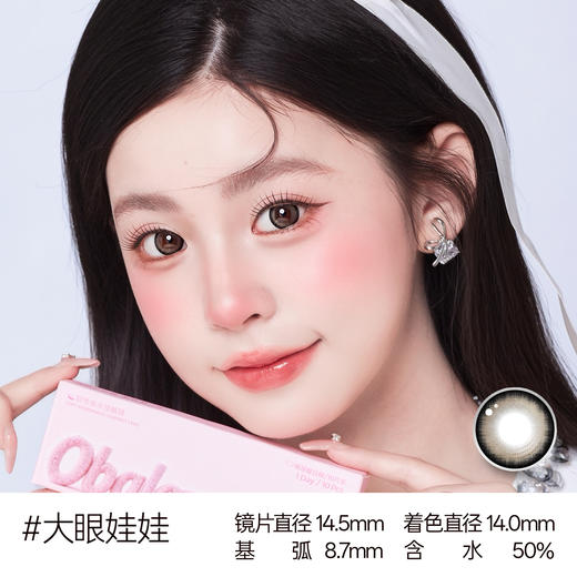 新款【大眼娃娃】14.5大直径日抛美瞳10片装 商品图3