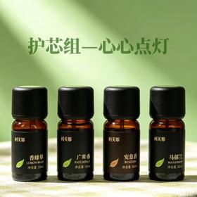 利芙耶[护芯组]—心心点灯香蜂草广藿香马玉兰安息香精油