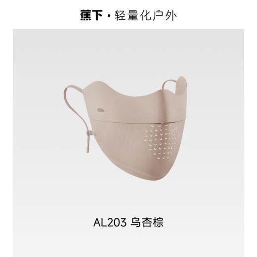 【蕉下轻薄无痕护眼角防晒口罩】周二（4.14）中午12点开始 AL203 FF2 商品图7