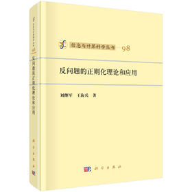 [按需印刷] 反问题的正则化理论和应用