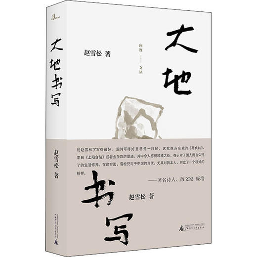 【“云端书展”专区】向度文丛  大地书写  商品图0