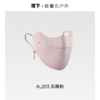 【蕉下轻薄无痕护眼角防晒口罩】周二（4.14）中午12点开始 AL203 FF2 商品缩略图5