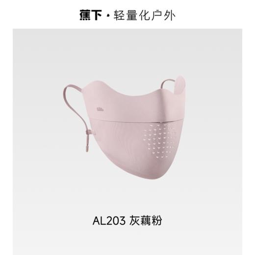 【蕉下轻薄无痕护眼角防晒口罩】周二（4.14）中午12点开始 AL203 FF2 商品图5