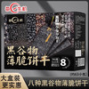 【特惠37.9】每日生机黑谷物薄脆饼干816g-（效期至26年10月24日）-专享价
 商品缩略图0