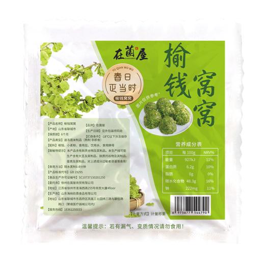 一口尝尽春天！榆钱窝窝头 100g/个 新鲜现做 加热即食  A-5929 商品图0