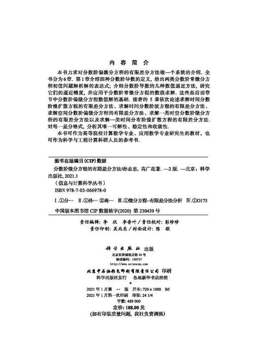 [按需印刷]分数阶微分方程的有限差分方法（第二版） 商品图2