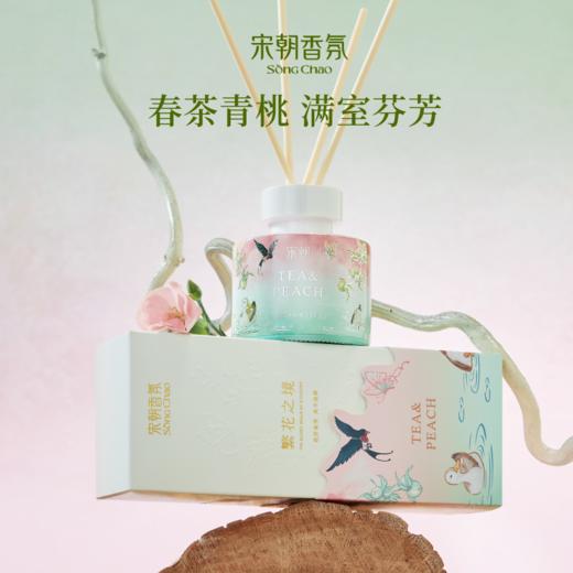 宋朝·繁花之境无火香薰 商品图0