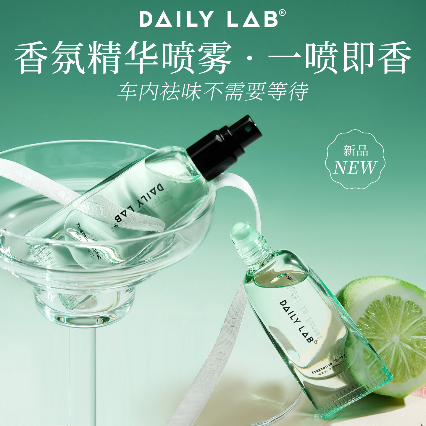 【新品】DAILY LAB 浓香水喷雾空间香薰喷雾车载香水