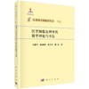 [按需印刷]医学图像处理中的数学理论与方法 商品缩略图0
