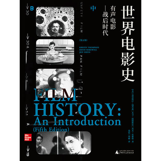世界电影史（第五版）全球三十年畅销的电影史经典 当之无愧的首选电影教科书 戴锦华 杨远婴 毛尖 推荐 商品图6