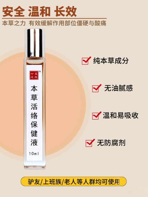 古方本草植萃活络液 10ml 凉热双感 舒缓肩颈腰背不适 舒筋活络按摩液 商品图3