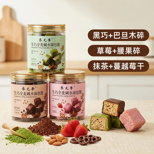 生巧全麦碱水面包脆100g/瓶巧克力法棍丁面包丁解馋饱腹休闲非油炸全麦酥脆零食 商品图1