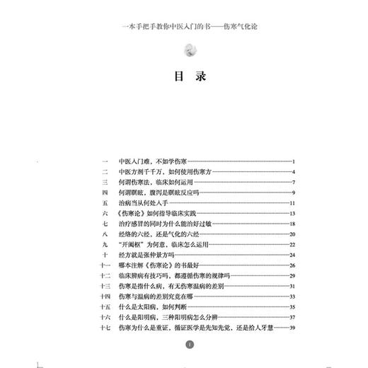 一本手把手教你中医入门的书：伤寒气化论 邓杨春 中医方剂千千万 如何使用伤寒方 治病当从何处手9787524702450中国中医药出版社 商品图3