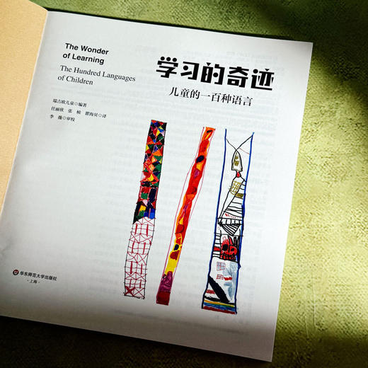 学习的奇迹 儿童的一百种语言 意大利瑞吉欧教育 商品图5