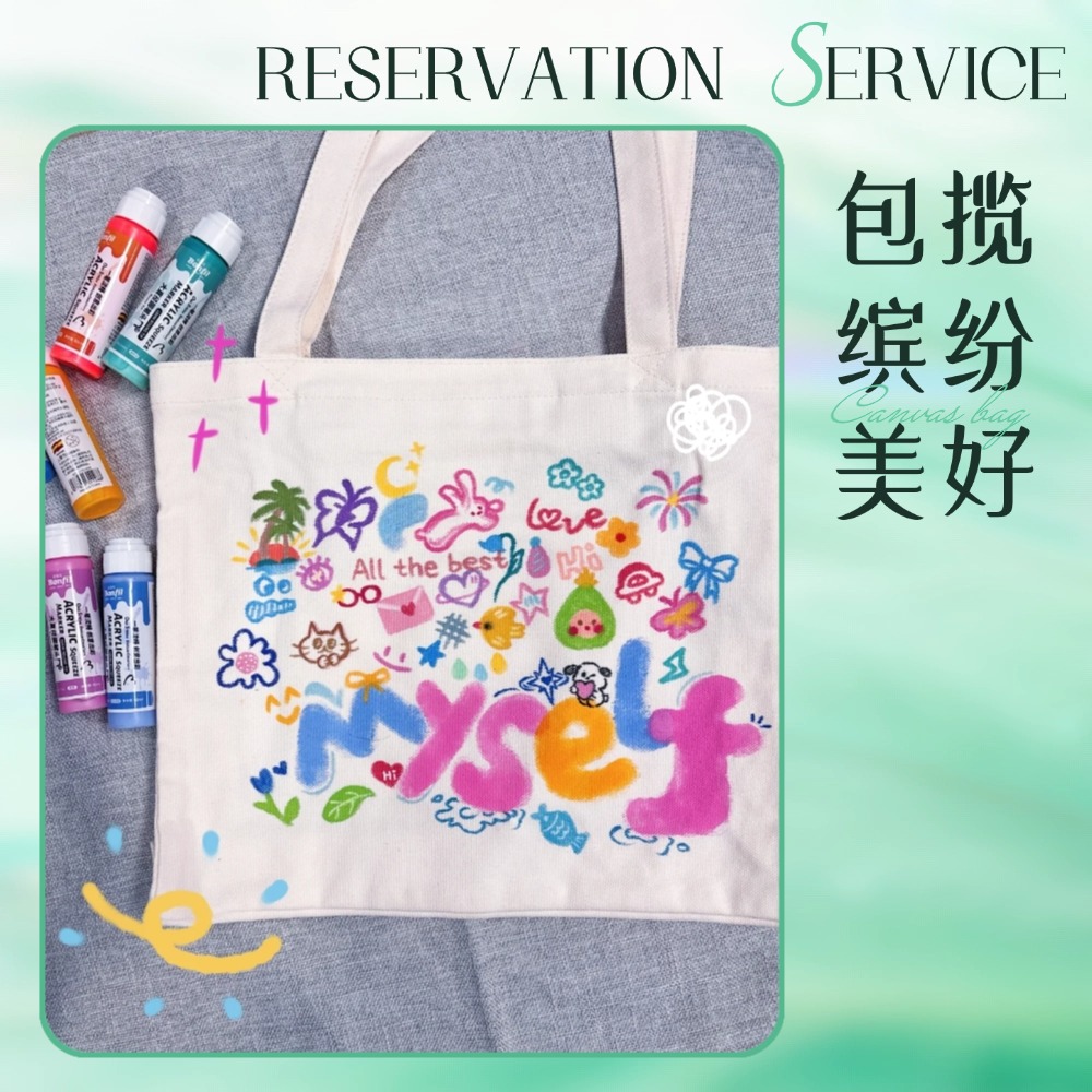 *【客服中心共享空间活动】帆布包DIY