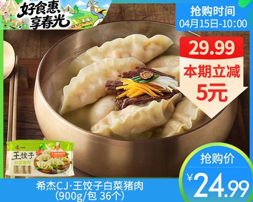 希杰CJ·王饺子白菜猪肉（900g/包 36个）生产日期: 1月 商品图0
