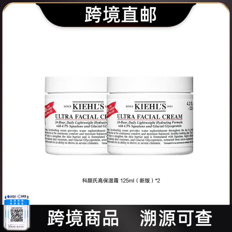 【电台专属 跨境直邮】KIEHL'S科颜氏高保湿面霜125ml *2