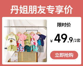 【49.9元2套，请拍2套，单拍不发】75色A类夏季儿童短袖短裤套装纯棉t恤男女宝宝薄款童装新款男宝聚