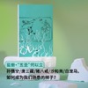 花窗三十看“西游”|裸脊锁线口袋本PVC护封！30堂西游文化课，与孙悟空同求文化与人生真经 商品缩略图3