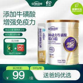 沛动力牛磺酸蛋白粉300g