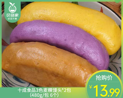 十成食品3色麦粿馒头*2包（480g/包 6个）生产日期: 1月 商品图0