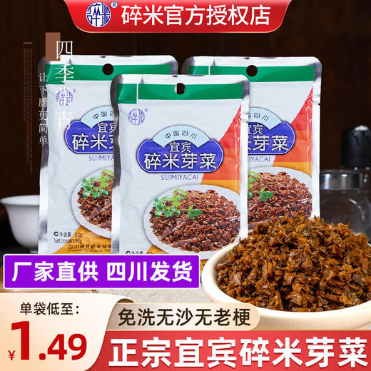 宜宾碎米芽菜正宗四川特产下饭菜扣肉燃面重庆小面专用牙菜旗舰店 商品图1