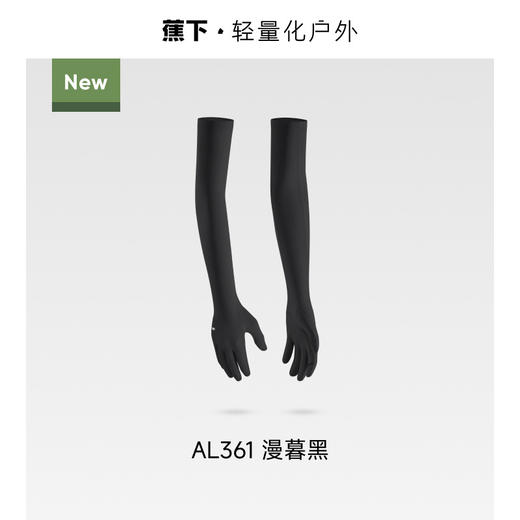 【蕉下长款凉感防晒手套】周二（4.14）中午12点开始 AL361-FF1 商品图6