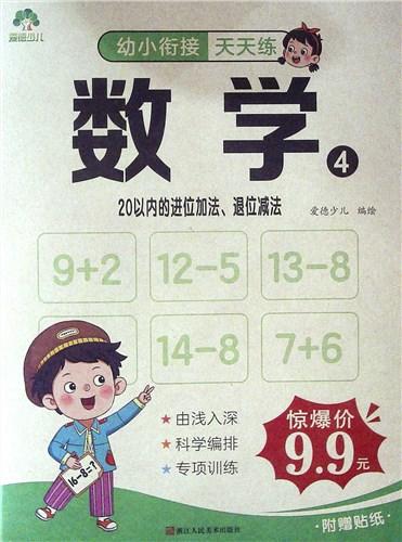幼小衔接天天练 商品图7