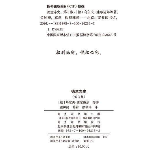 德意志史(第3版) 商品图1