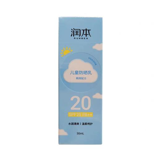 润本 儿童防晒乳30ml 商品图5