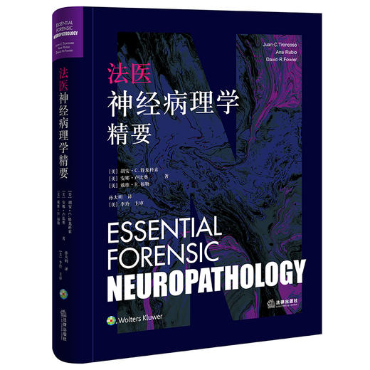 法医神经病理学精要 [美]胡安·C.特龙科索[美]安娜·卢比奥[美]戴维·R.福勒著 法律出版社 商品图6
