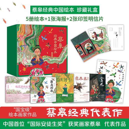 蔡皋经典中国绘本 商品图0